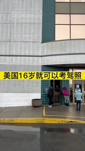 美国驾照笔试流程详解