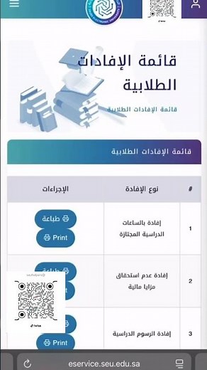 طريقة استخراج افادة القبول لجهة العمل - الجامعة السعودية الالكترونية