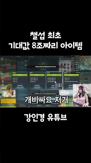 기대값 8조짜리 아이템을 만들었습니다