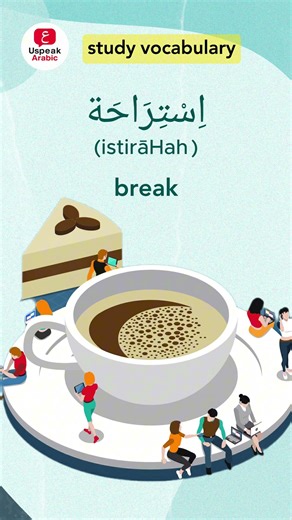 Essential Studying Vocabulary in Arabic #arabic #arabiclanguage #learnarabic #speakarabic