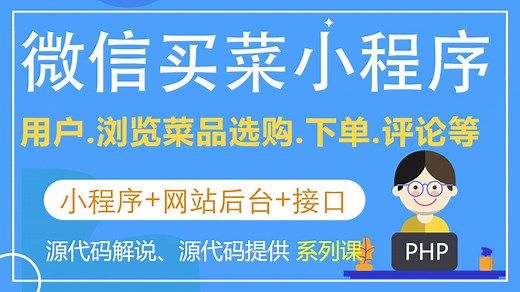 04-买菜小程序-用户功能【买菜小程序毕设源码使用教程】