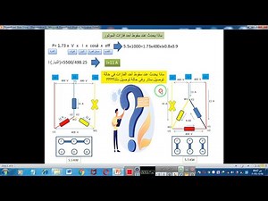 ماذا يحدث عند سقوط أحد فازات الموتور فى حالة ستار ودلتا؟ - motor phase loss
