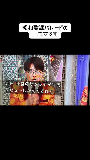 昭和歌謡パレード モナキさんの話題