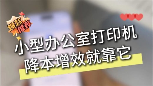 小型办公室打印机推荐