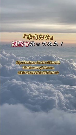 【英語で歌ってみた】本当だよ - ナツノセ #shorts #歌ってみた #本当だよ #ナツノセ