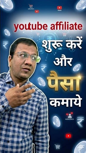 youtube affiliate program kaise enable kare? #youtube #shorts #affiliate