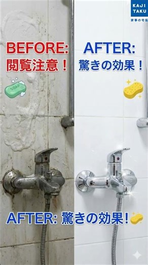 【お風呂掃除】石鹸カスが落ちない理由は「種類」のせい？プロが教える白と黒の正体と落とし方！ #作業用bgm ＃お風呂掃除 #石鹸カス #shorts