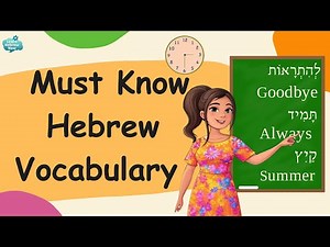 Master Hebrew Vocabulary Fast! | Learn Essential Hebrew Vocabulary With Pronunciation!