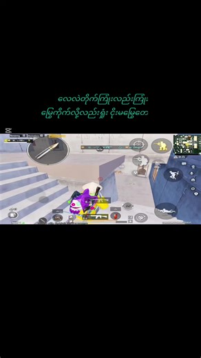 #CapCut #pubghightlights #pubgmobile #pubgmobilemyanmar #fppppppppppppppppppp #pubgmobilemyanmarboxtobox #tiktok #viewလေးတော့တက်ချင်မိ😤 #shanhok #bubgmobilemyanmar🇲🇲🇲🇲🇲🇲