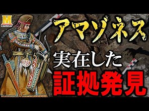 A new archaeological discovery has revealed evidence that the Amazons, a warrior race, actually e...