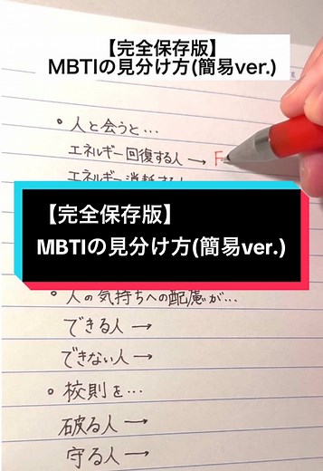 【完全保存版】MBTIの見分け方(簡易ver.) #手書き #ボールペン #MBTI