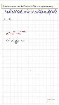 Writing a Monomial in Standard Form