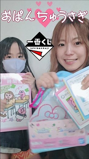 【一番くじ】おぱんちゅうさぎ実用的すぎるチョイスらぶ💓#一番くじ #おぱんちゅうさぎ #筆記用具