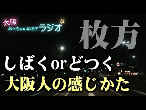 関西人がよくしゃべる「しばく」のニュアンス。「どつく」とは微妙に違う