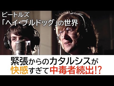 [Best Rock] Explanation of The Beatles' "Hey Bulldog." Includes piano and drum demonstrations.