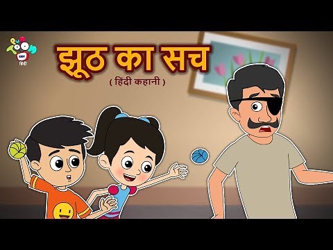 लालची चोर | झूट का सच | हिंदी कहानियाँ | Moral Stories for Kids | Cartoon Stories For Children