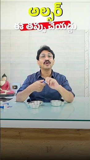 Ulcer ఈ తప్పు 😑 చేయద్దు #doctorexplains #food #telugu #sensora #healthawareness #dentalprocedure