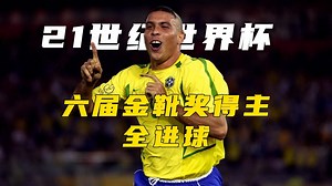 2002世界杯四分之一决赛，英格兰VS巴西