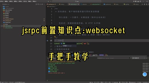 【小白专属】15分钟上手 WebSocket：手搓 JsRPC 通信核心