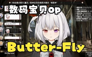 Butter-Fly | 雾氧Uo_哔哩哔哩_bilibili