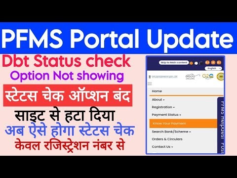 Pfms status kaise check kare,Pfms no record found problem,pfms site not working, pfms status check