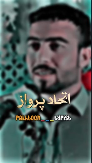Che ma pase khapa wale ye #creatorsearchinsights #pashtopoetry #viral #fyp #unfreezemyacount