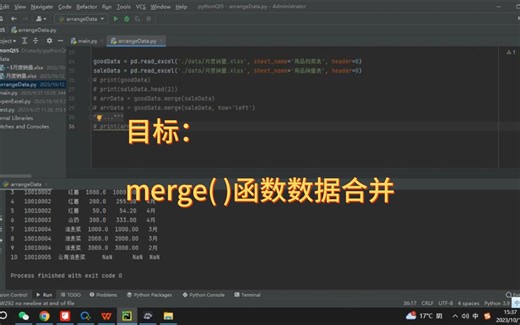 merge函数数据合并