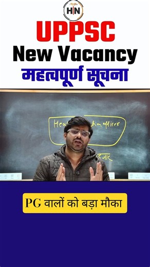 UPPSC New Vacancy महत्वपूर्ण सूचना ! #uppsc #uppsc2026