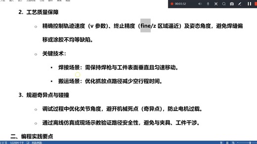 ABB工业机器人现场编程13A：编辑轨迹应用程序