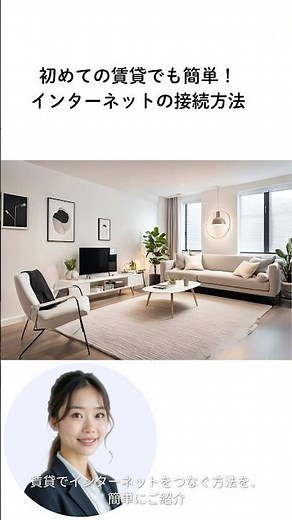 賃貸でのインターネット接続方法