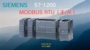 B005-西门子S7-1200 MODBUS RTU通讯详解