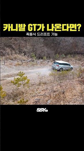 카니발로 드리프트가 될까?