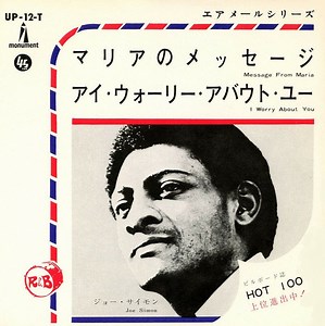 ジョー・サイモン - マリアのメッセージ = Message From Maria