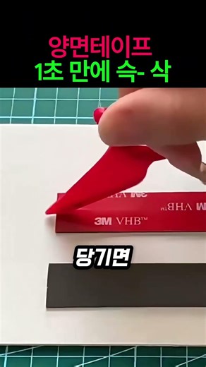 Removing scrap paper in 1 second? The ultimate sticker remover that peels off with a quick pull i...