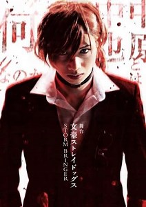 Bungo Stray Dogs on Stage: STORM BRINGER - Movie