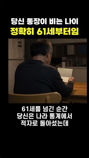 61세를 넘긴 순간 나라 통계에서 당신은 적자로 돌아섭니다 45세에 정점 찍고 무너지는 인생 곡선 노년 적자가 사상 처음 유년을 넘었다