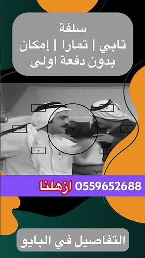 سلفة فورية بدون دفعة أولى | تابي وتمارا وإمكان