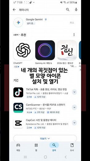 유튜브내용 요약해 주는 구글 제미나이 ai 설치! 바로 따라하기 #shorts #제미나이사용법 #제미나이어플