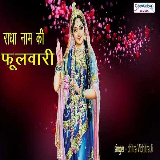 Kab Hoga Tera Didar - Chitra Vichitra Ji Maharaj: Song Lyrics, Music Videos & Concerts
