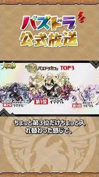 パズドラ公式放送 ～ガンホーツアー2025～ In イオンモールKYOTO ダイジェストPart5