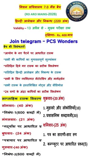 uppsc ro aro 2026 uppsc ro aro update ro aro mains 2026 #uppsc #roaro2026 #uppcs #upsc #shorts