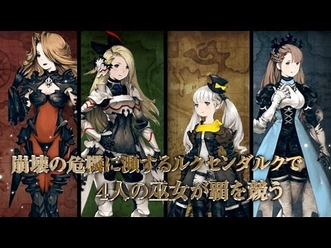 「ブレイブリーデフォルト プレイングブレージュ 」PV