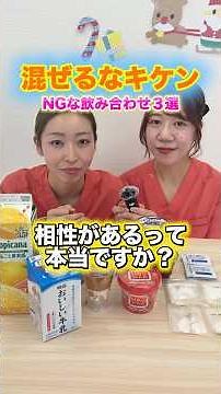 【子どもの薬×飲み物の正しい組み合わせ】#小児科 #薬の飲ませ方 #育児あるある#子どもの薬 #アクアキッズクリニック#小岩 #市川#shorts
