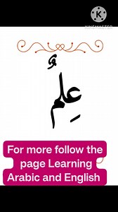 11K views · 295 reactions | Learning Arabic and English on Reels | Facebook