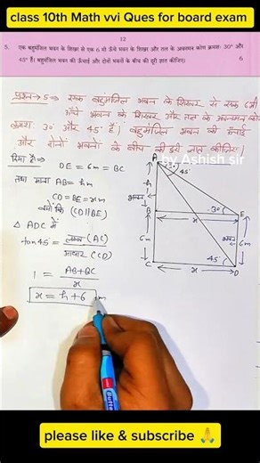 🔥 Class 10 Maths Chapter 9 — Most Important Questions| Board Exam Ready! ✏️📘#maths #upboard #shorts