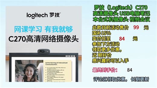罗技（Logitech）C270 高清摄像头 USB电脑笔