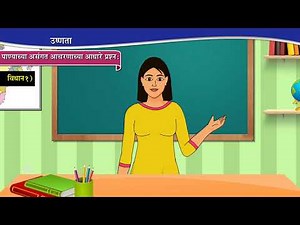 10th Science 1 | Chapter#05 | Topic#04 | सांगा पाहू | Marathi Medium