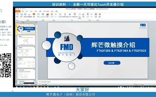 辉芒微电子全新一代可视化Touch开发器介绍与演示