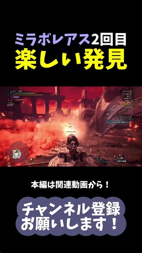 ミラボレアス戦でも発見は楽しい【モンハンアイスボーン/MHWI/実況】#shorts #モンハン #ミラボレアス