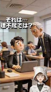 理不尽なことに出遭ってしまったとき